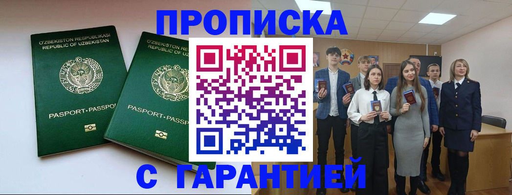 прописка иностранных граждан в Шумихе